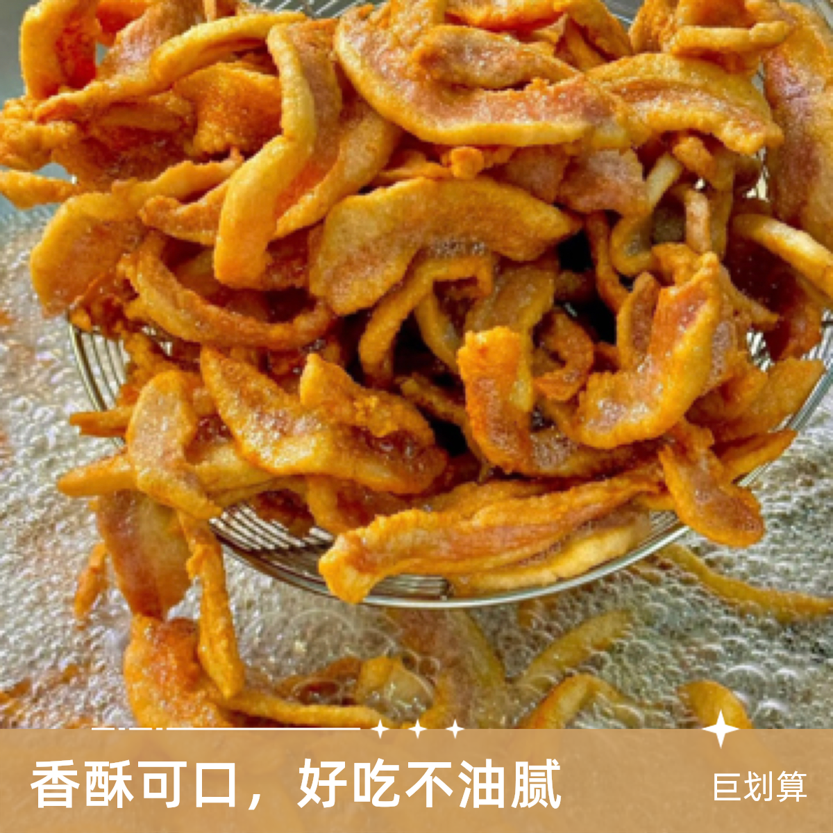 嘎嘣脆二肥八瘦脂渣260g零食美食