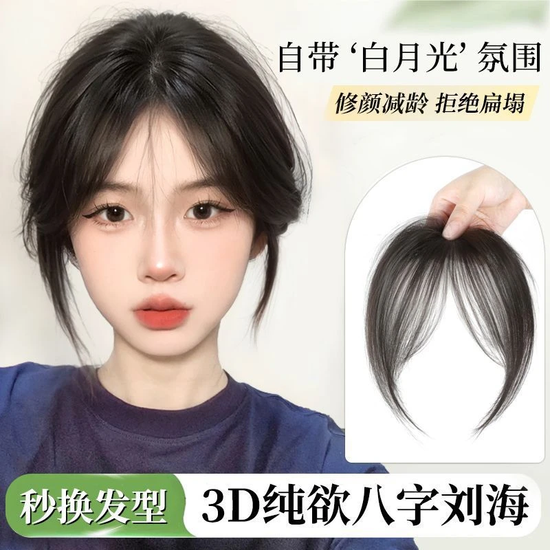 法式假发一片式自然发片前额修颜蓬松轻薄款空气假发片头顶刘海