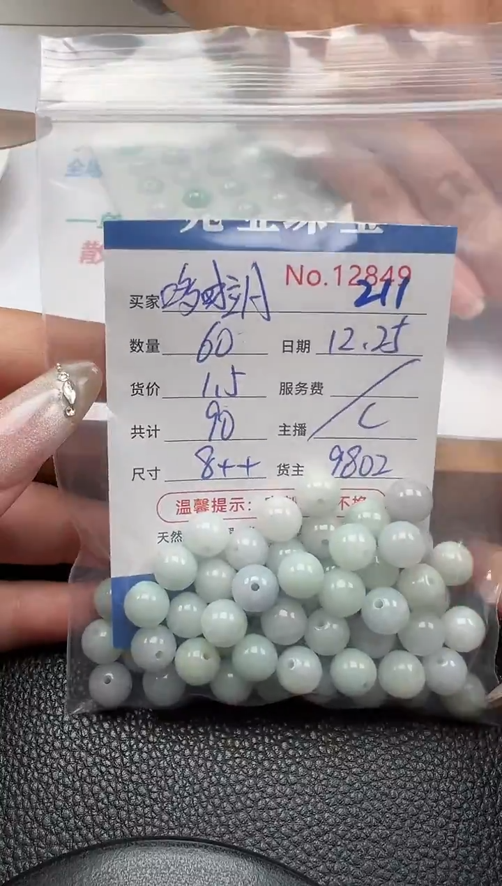 散珠翡翠?****?单：211