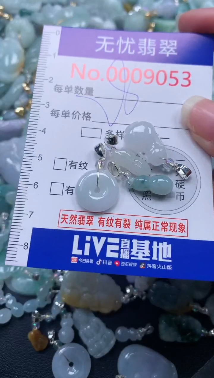 颈饰未镶嵌翡翠9053
