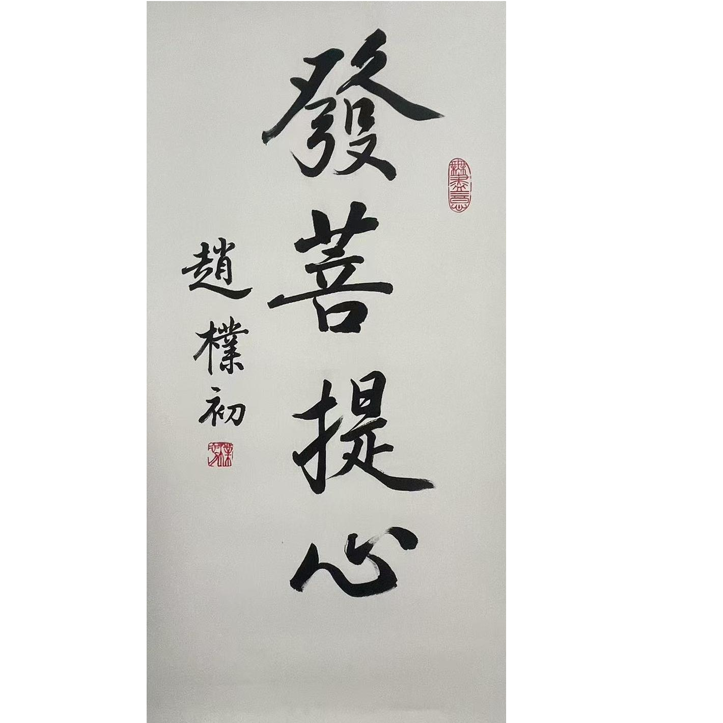 2-687 书法 尺寸35x70 纸本托底