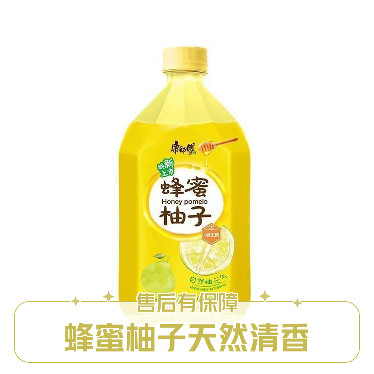 【武威同城】康师傅蜂蜜柚子味饮 1L/瓶