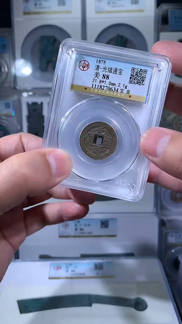 【闪购商品】铜御泉收藏光绪通宝一枚