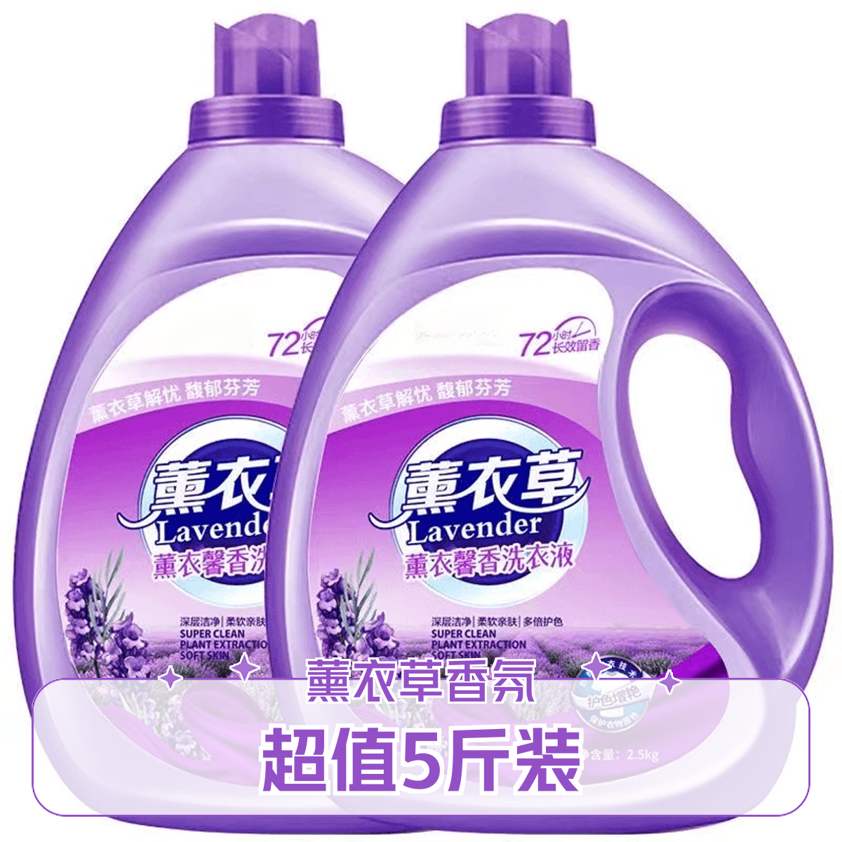 薰衣草香味洗衣液持久留香深层洁净去污去渍家用大桶洗衣液包邮