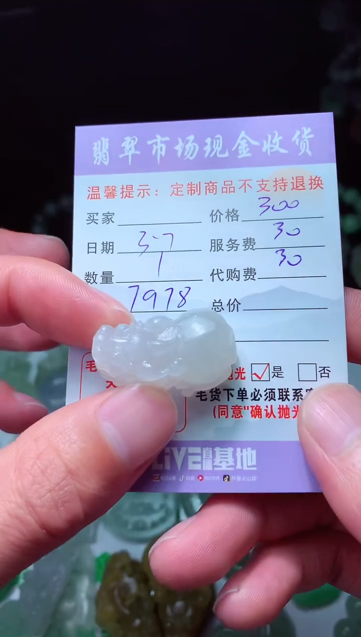 【闪购商品】定制翡翠未镶嵌翡翠毛货定制467564
