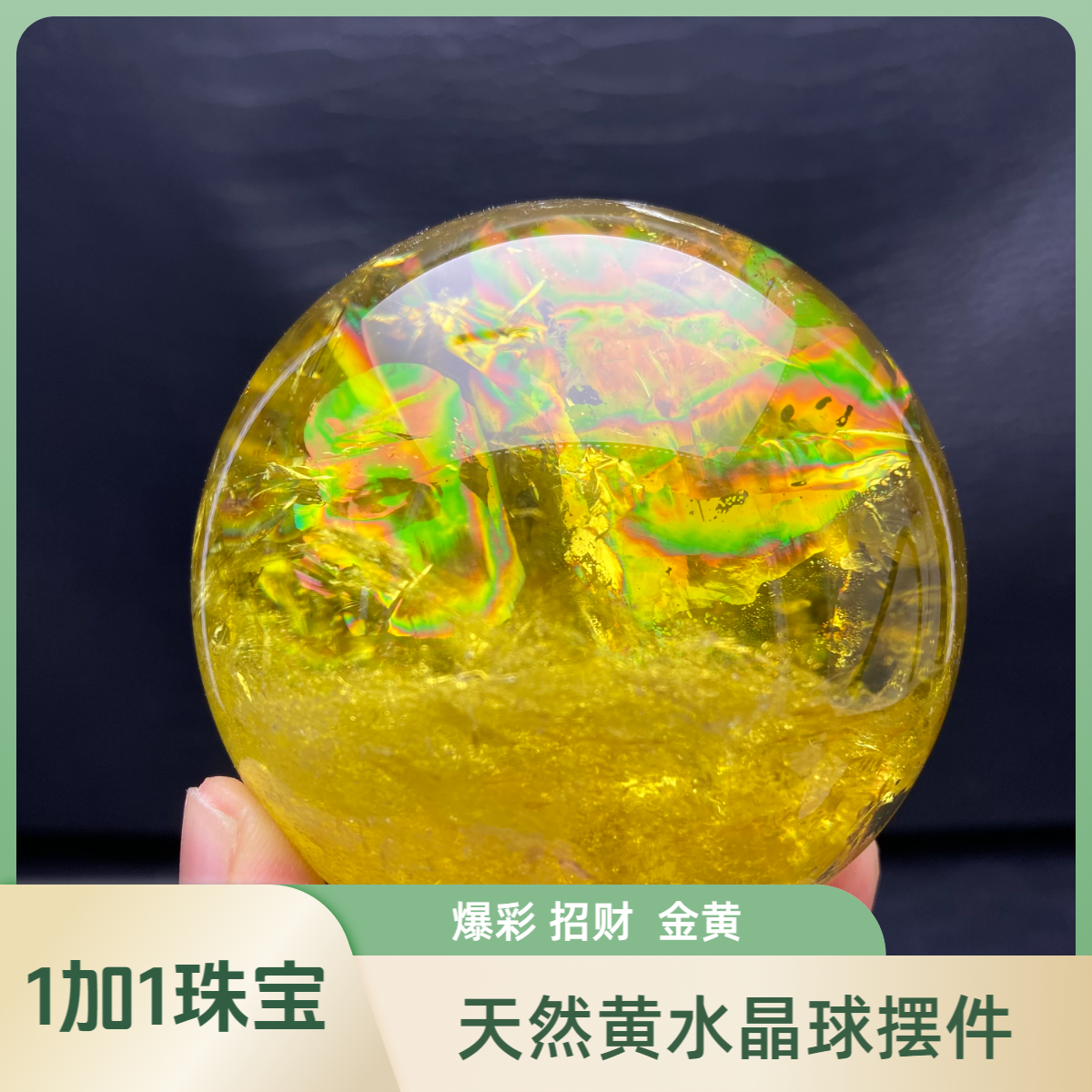 天然巴西爆彩黄水晶球招财聚宝居家办公店铺摆件公司开业礼品