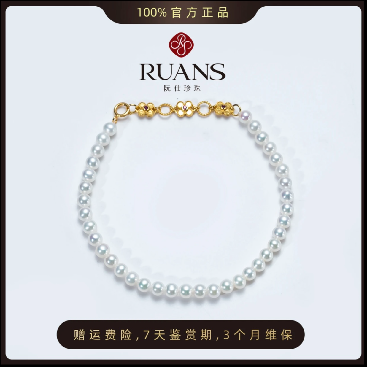 阮仕珍珠淡水高亮泽手链3.5-4.5mm 气质 百搭S925银RSAL01518W