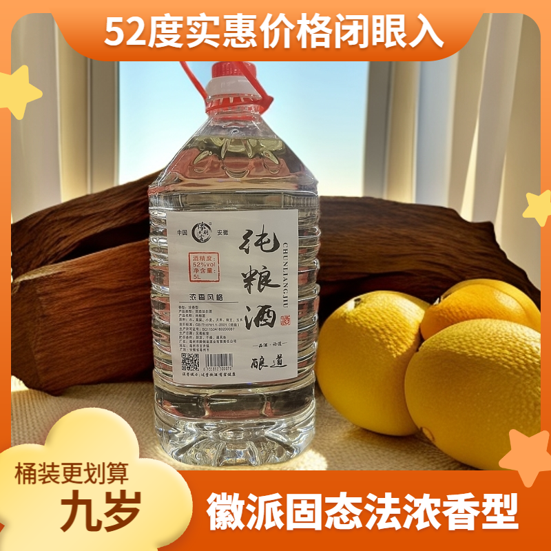缘朋客实惠装桶装纯粮酒口粮酒固态法浓香型52°白酒52度