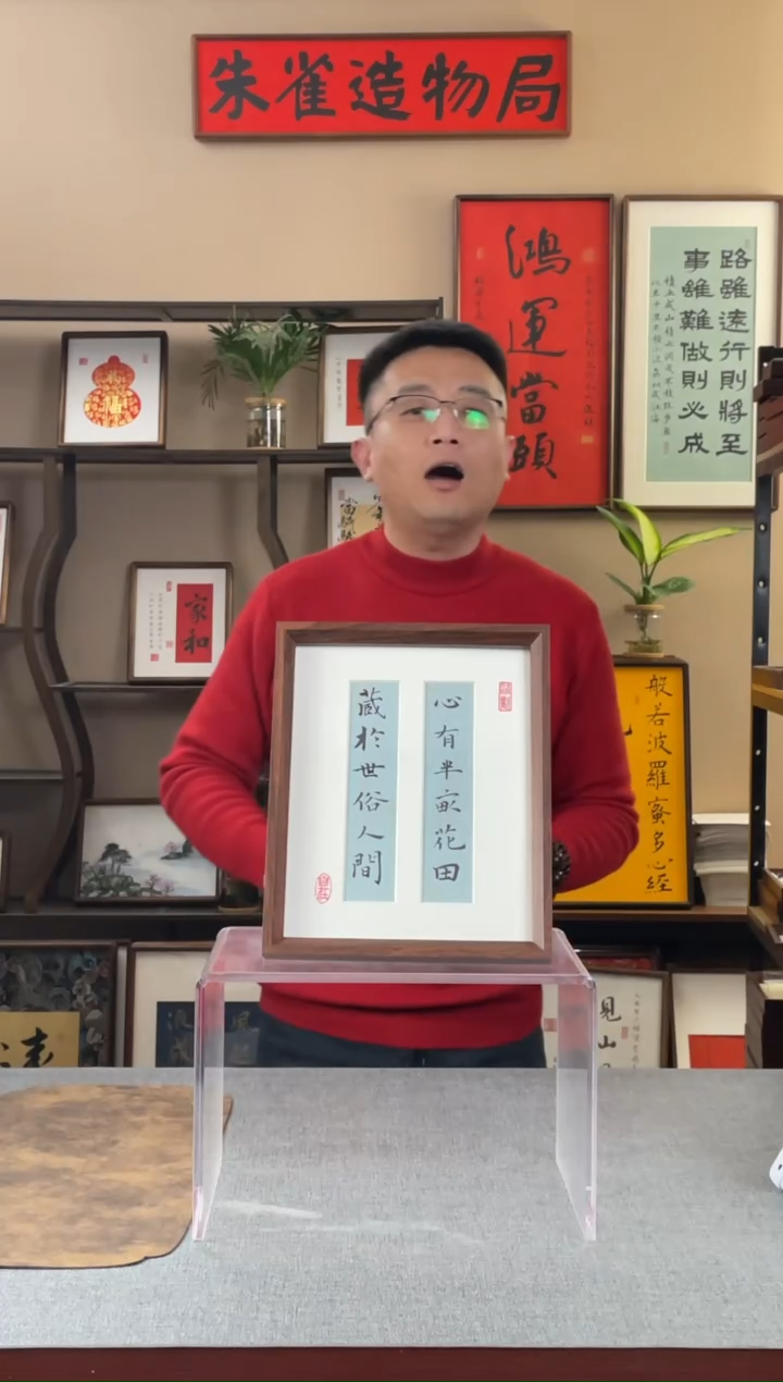 书法?****?【心有半亩花田10寸】原创手写手工装裱装饰可摆可挂