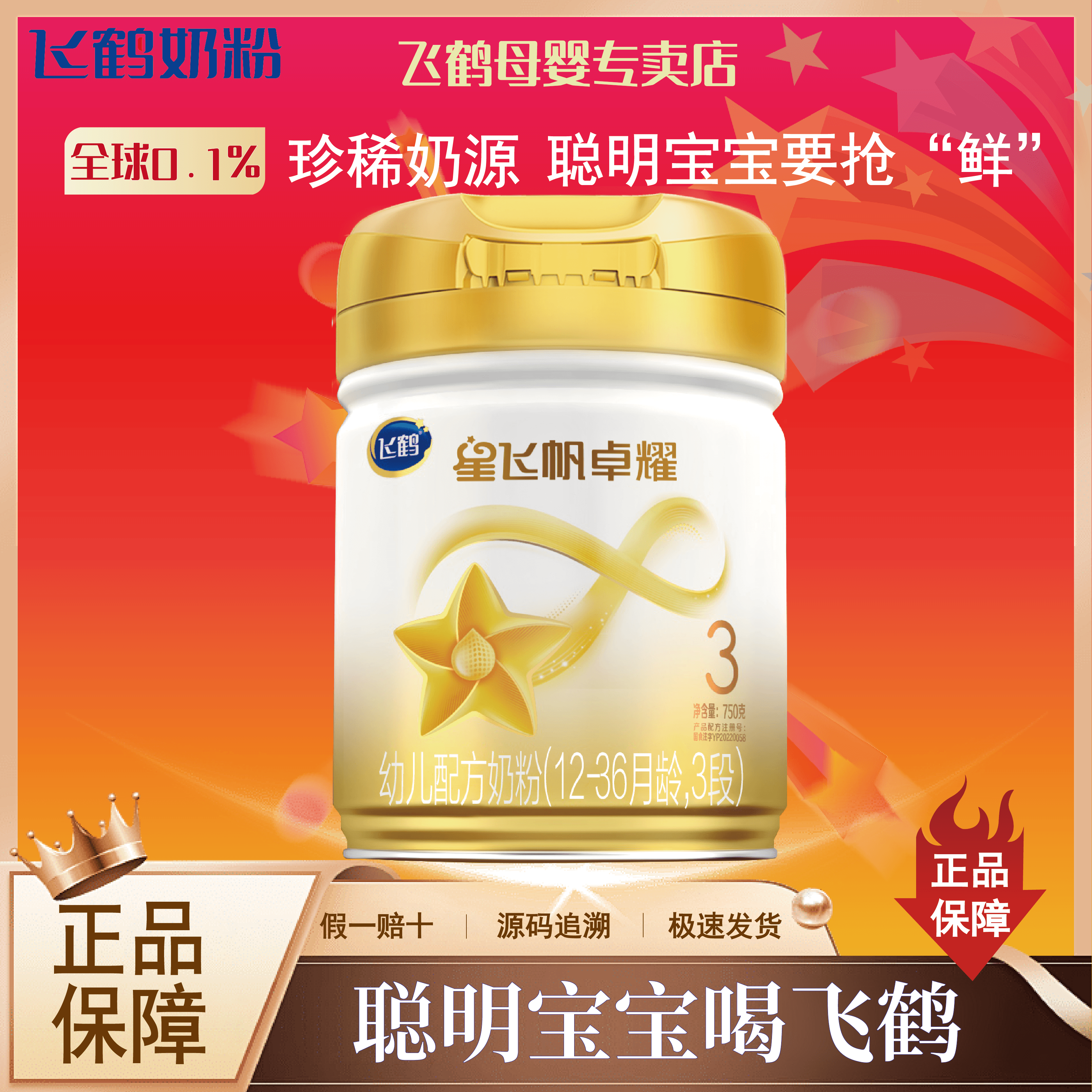 飞鹤星飞帆卓耀1/2/3段婴幼儿配方奶粉含乳铁蛋白750g