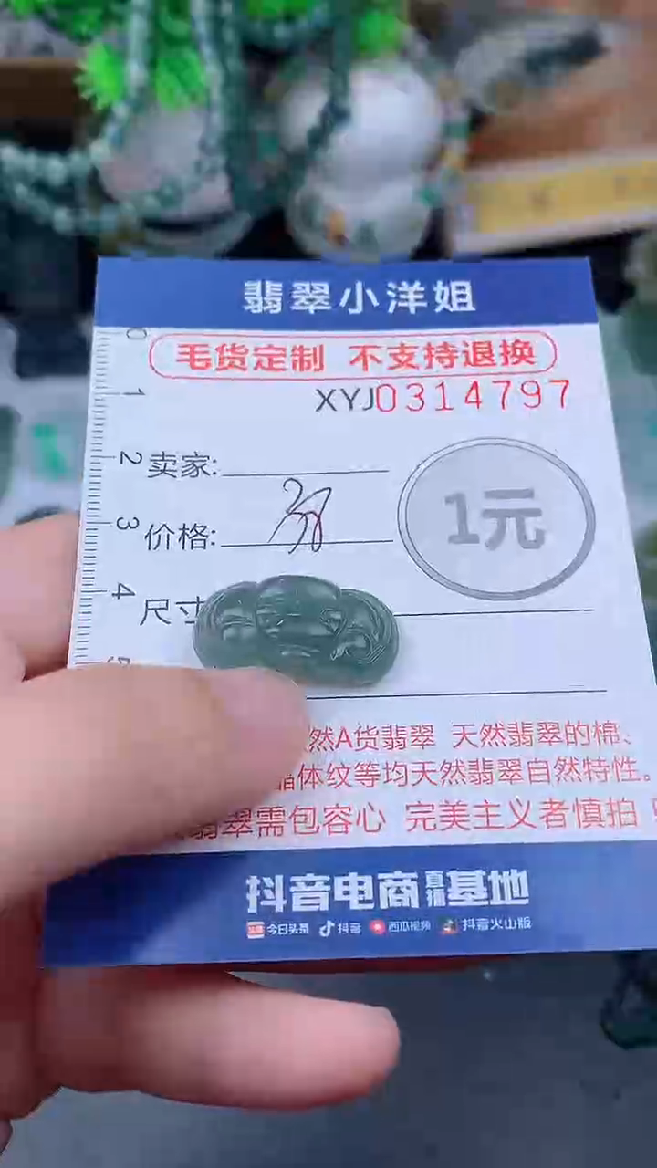 未镶嵌定制翡翠毛货商品/不退换//4797