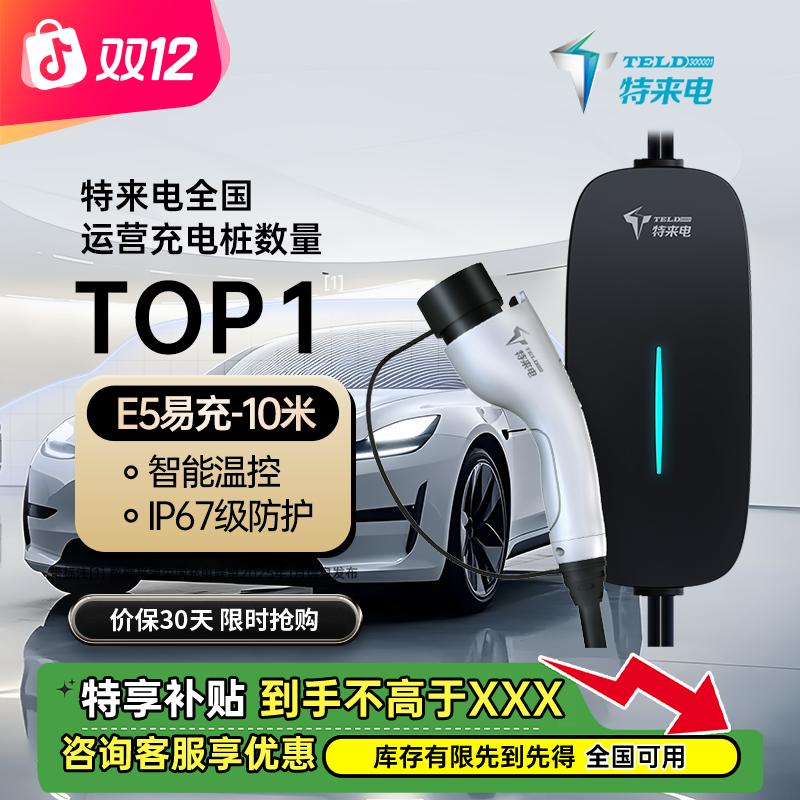 E5易充随车充2.8kW新能源汽车通用便携式充电枪