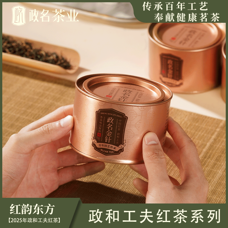 【政名白茶】春茶特级政和工夫红茶2025政名金针50g罐自饮装送礼款