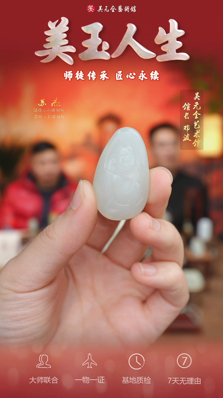 未镶嵌和田玉挂件66*弥勒佛公