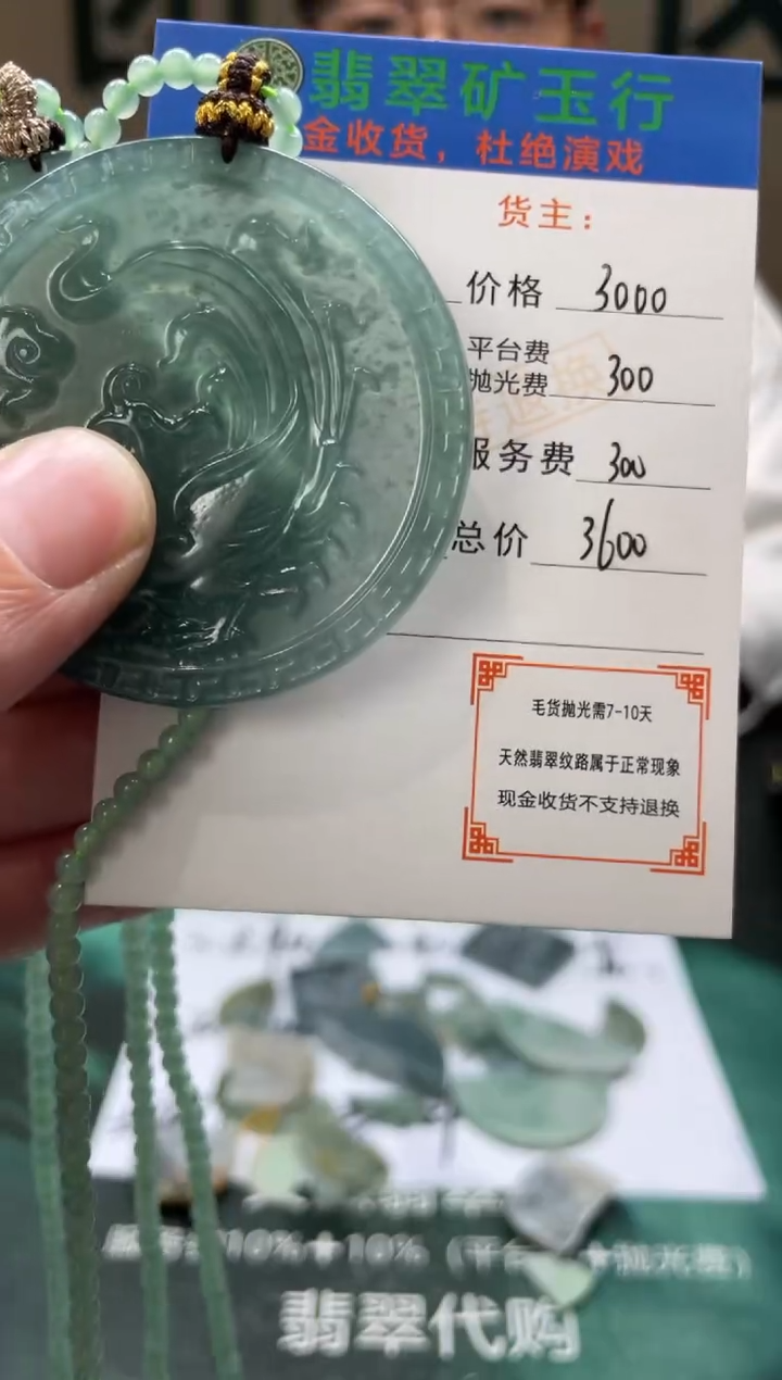 【闪购商品】定制翡翠未镶嵌毛货-不退不换