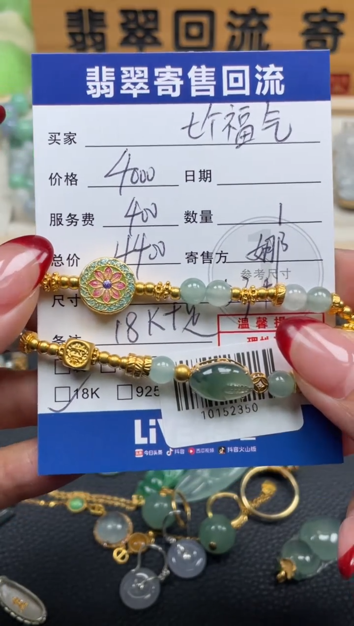 18K金镶嵌手链翡翠七**气10152350