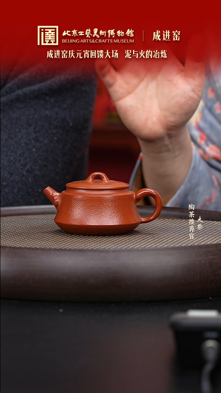 【闪购商品】紫砂茶壶035 陶茶溯源成进窑