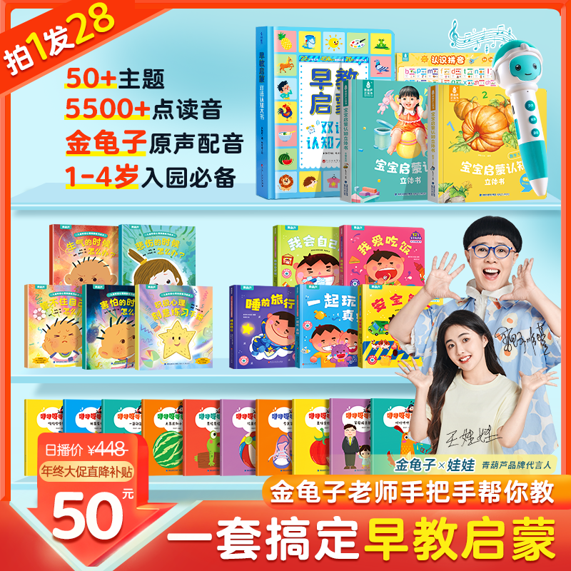 青葫芦【1-4岁启蒙早教套餐】金龟子点读笔儿童语言情绪认知必备书