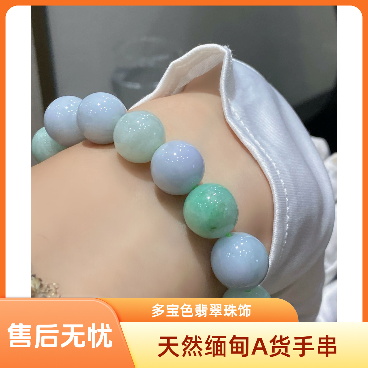 【石临珠宝】天然缅甸A货翡翠手串/多宝色/12.9mm/FXSL001