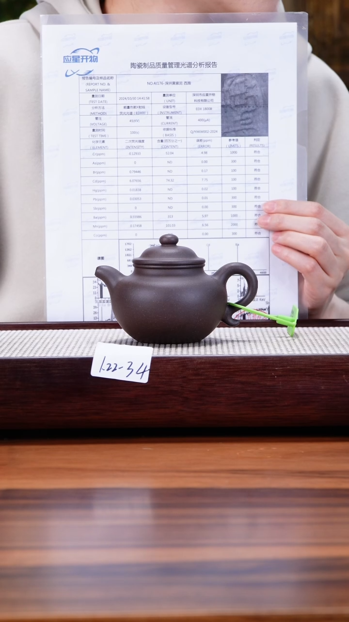 【闪购商品】紫砂茶壶1.22-34深井黑紫 莲子200