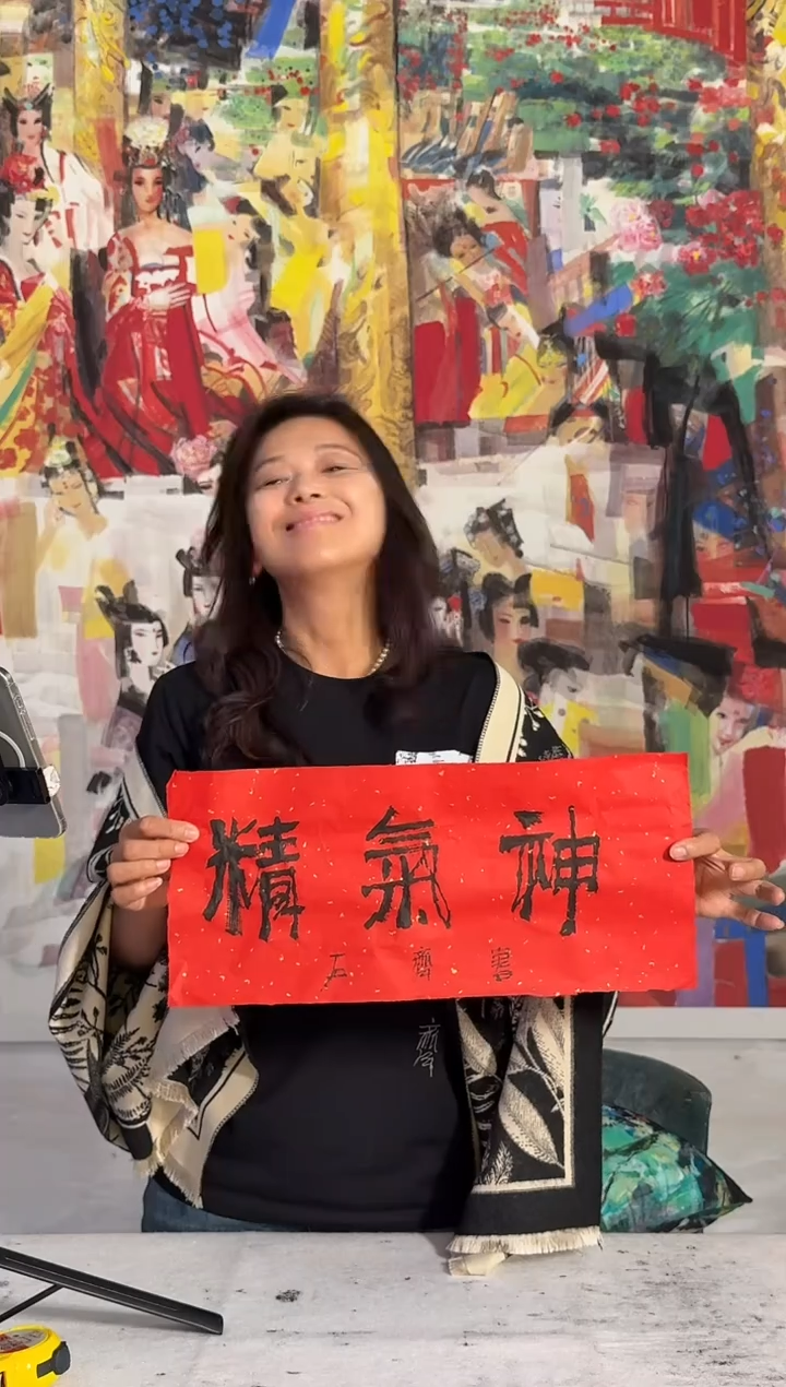 国画炳山艺术--石老师作品  精气神