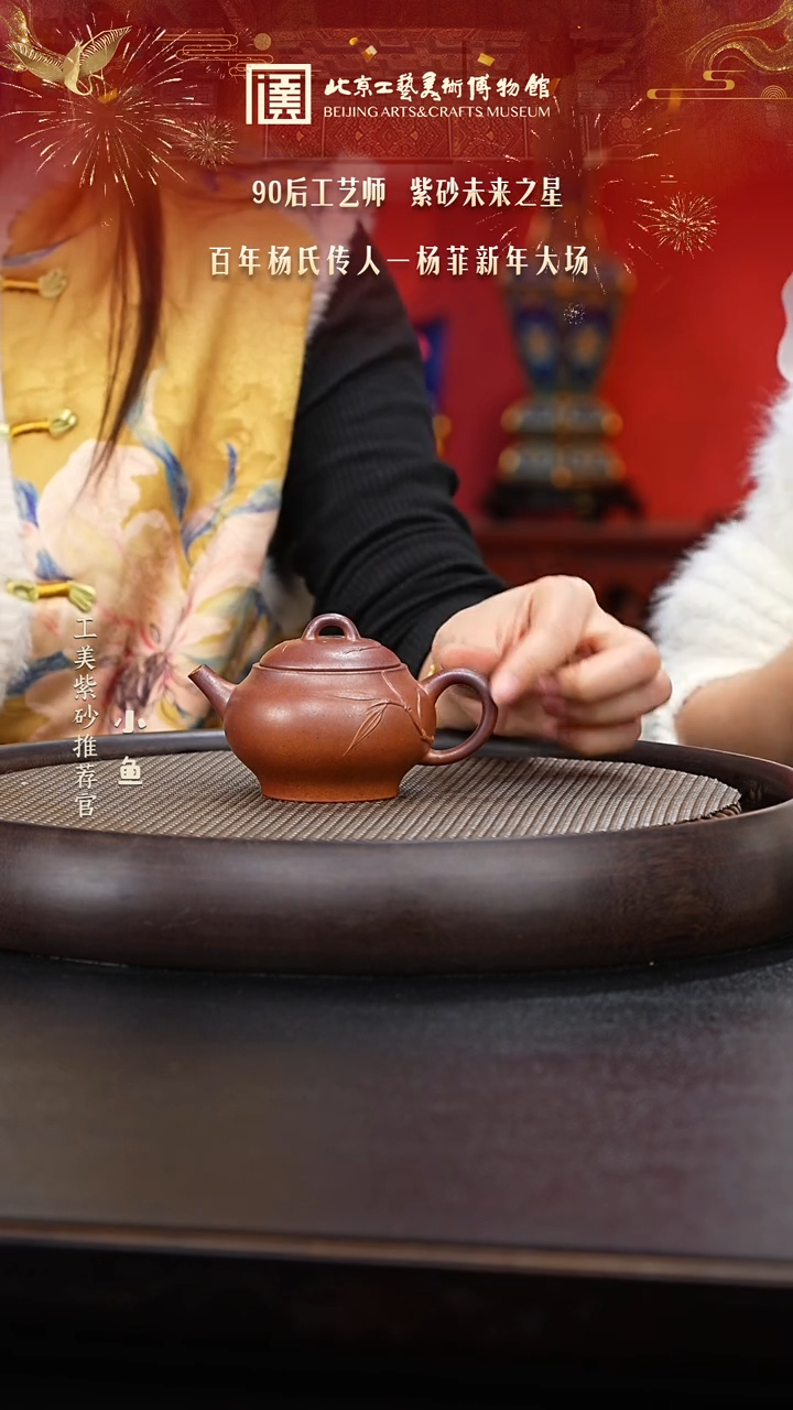 【闪购商品】紫砂茶壶069 国企品牌 陶茶溯源 杨菲