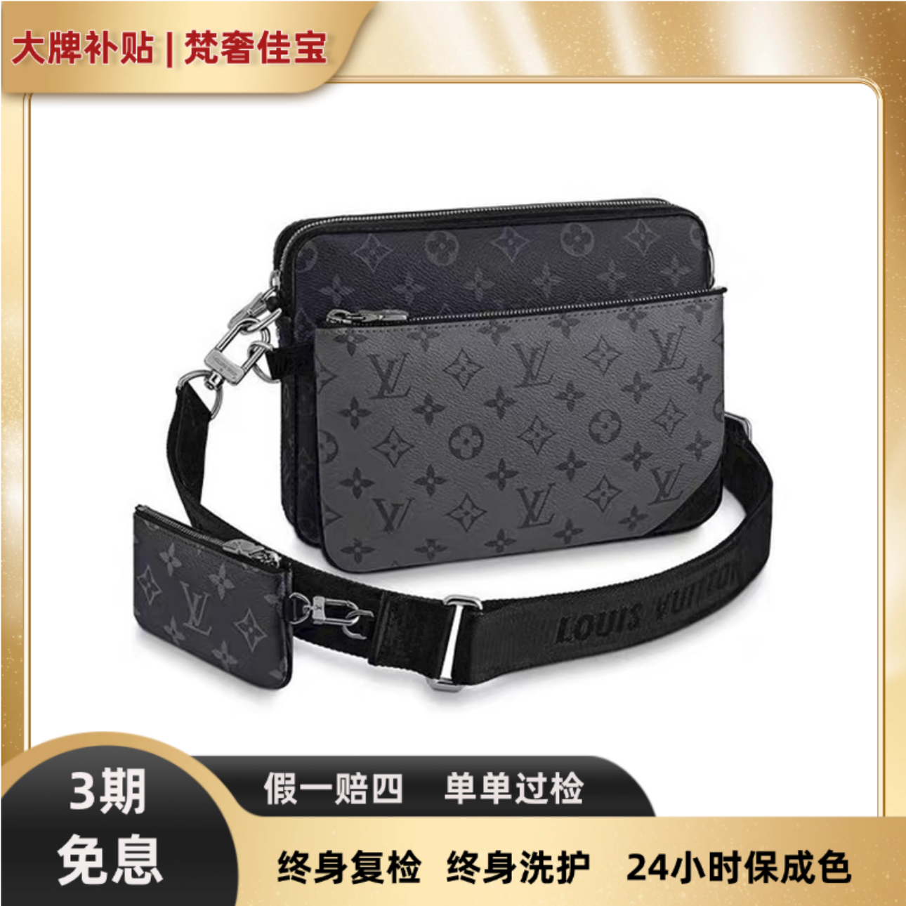 未使用 LouisVuitton/路易威登 黑武士黑花三合一 单肩斜挎包