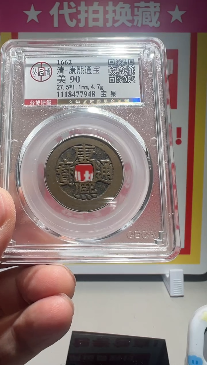 【闪购商品】铜大喜拍卖放漏康熙