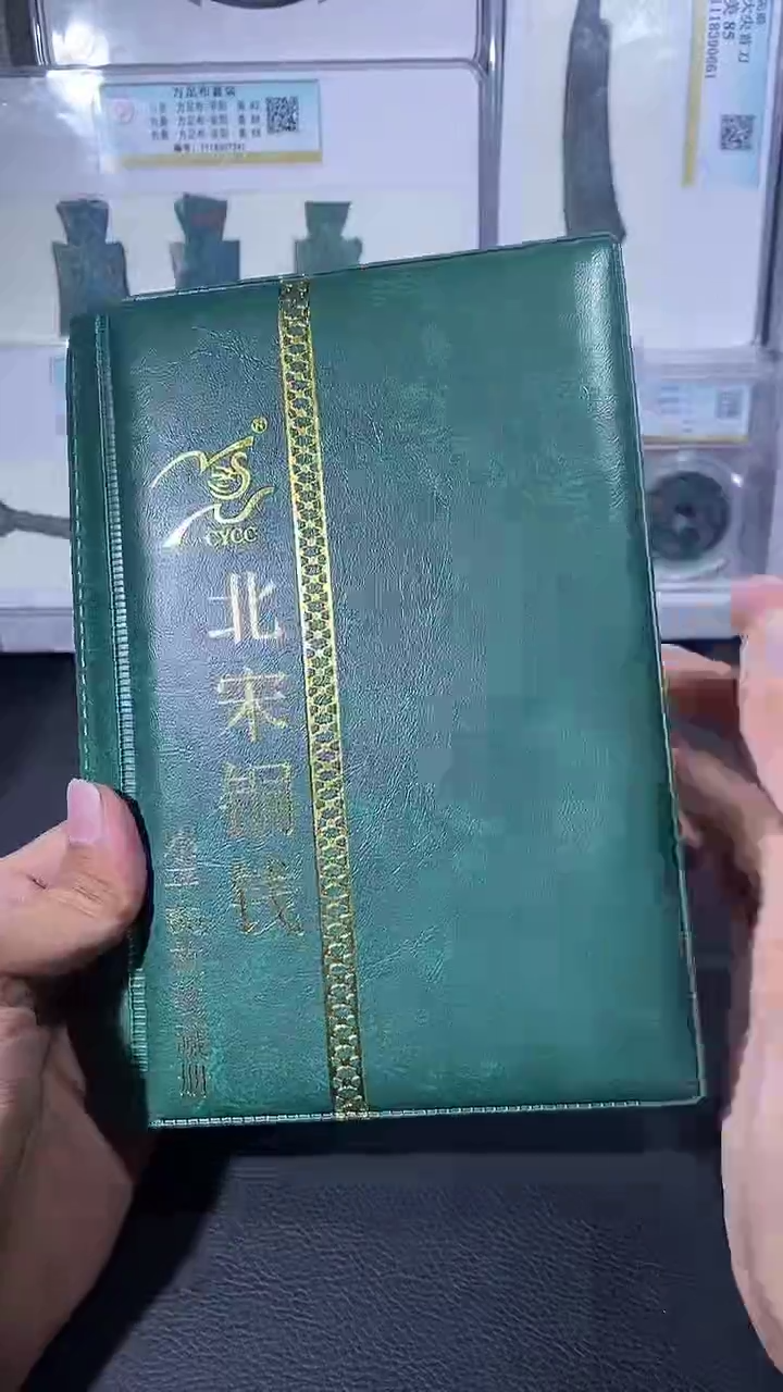 【闪购商品】铜琪珍北宋小平50枚