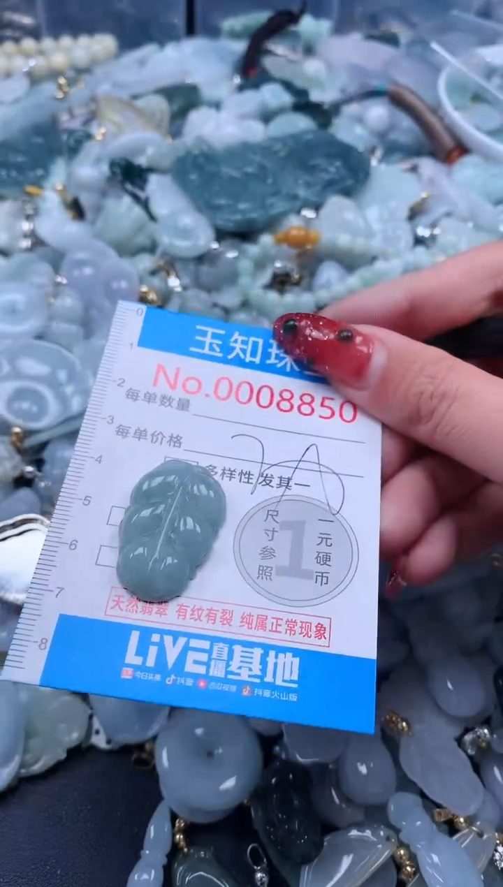 【闪购商品】翡翠吊坠(不含链)未镶嵌8850