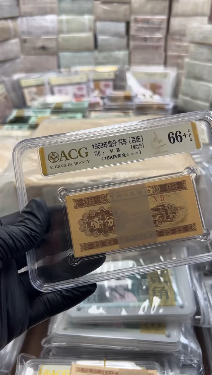 三版币18K纸黄金刀爱藏66+包邮