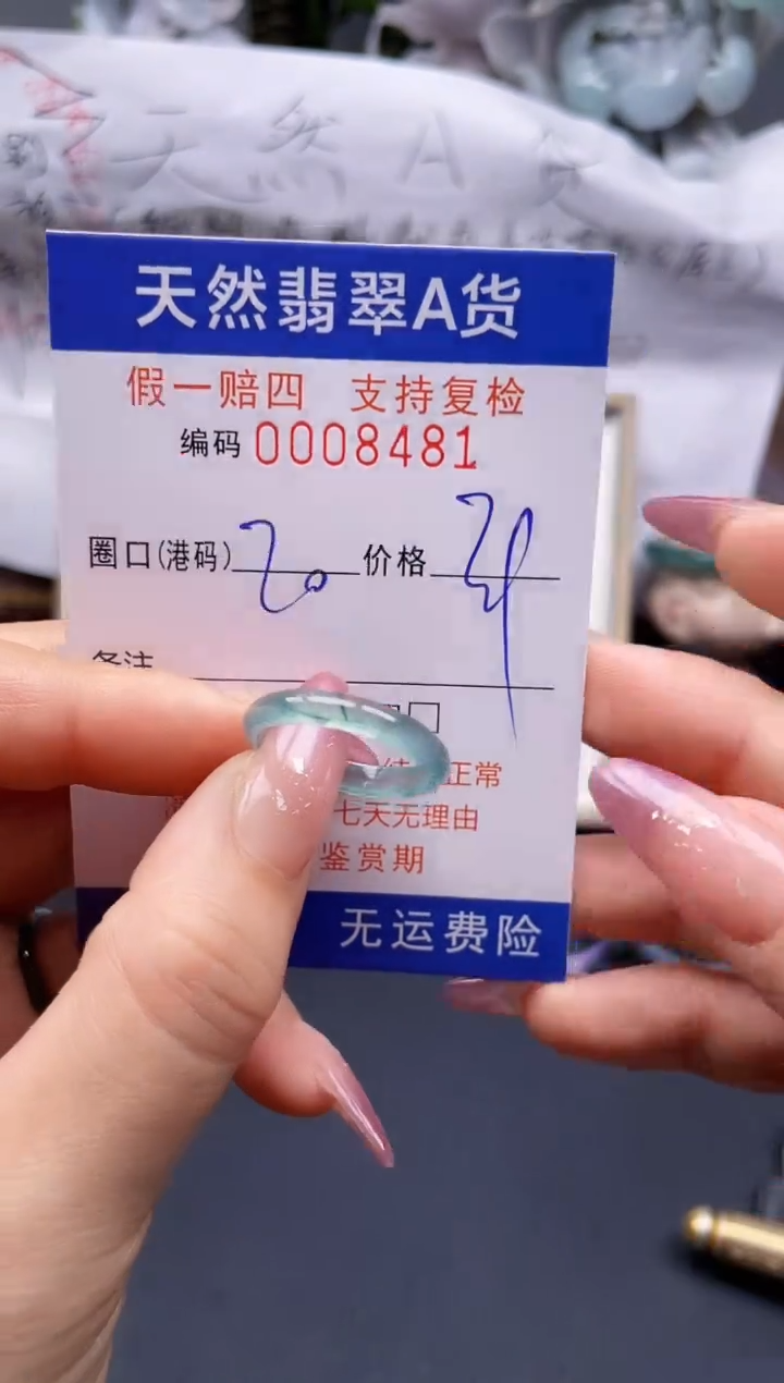 翡翠未镶嵌戒指20****8481