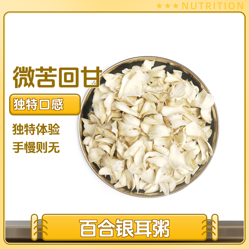 龙山百合干250g/500g绿色绿色天然食用自然