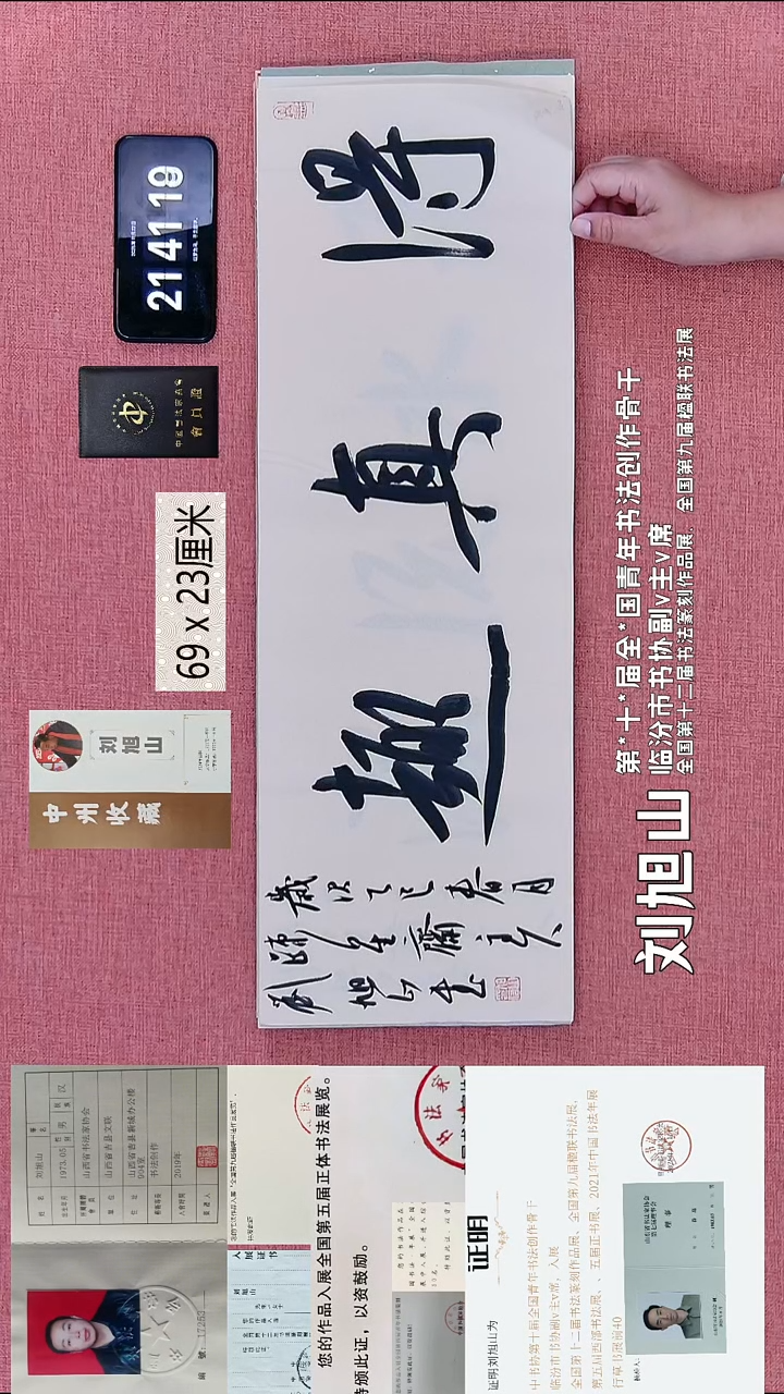 书法286    刘老师书法作品