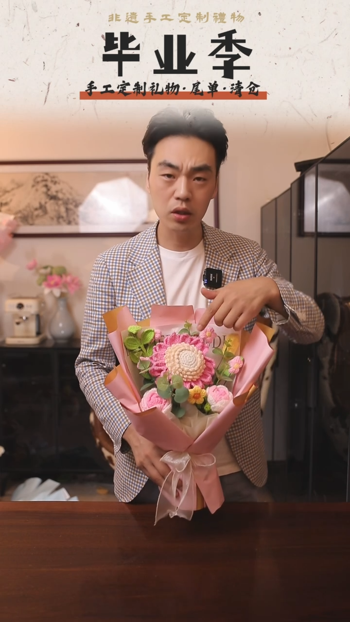 非遗手工定制花束，孤品清仓！！