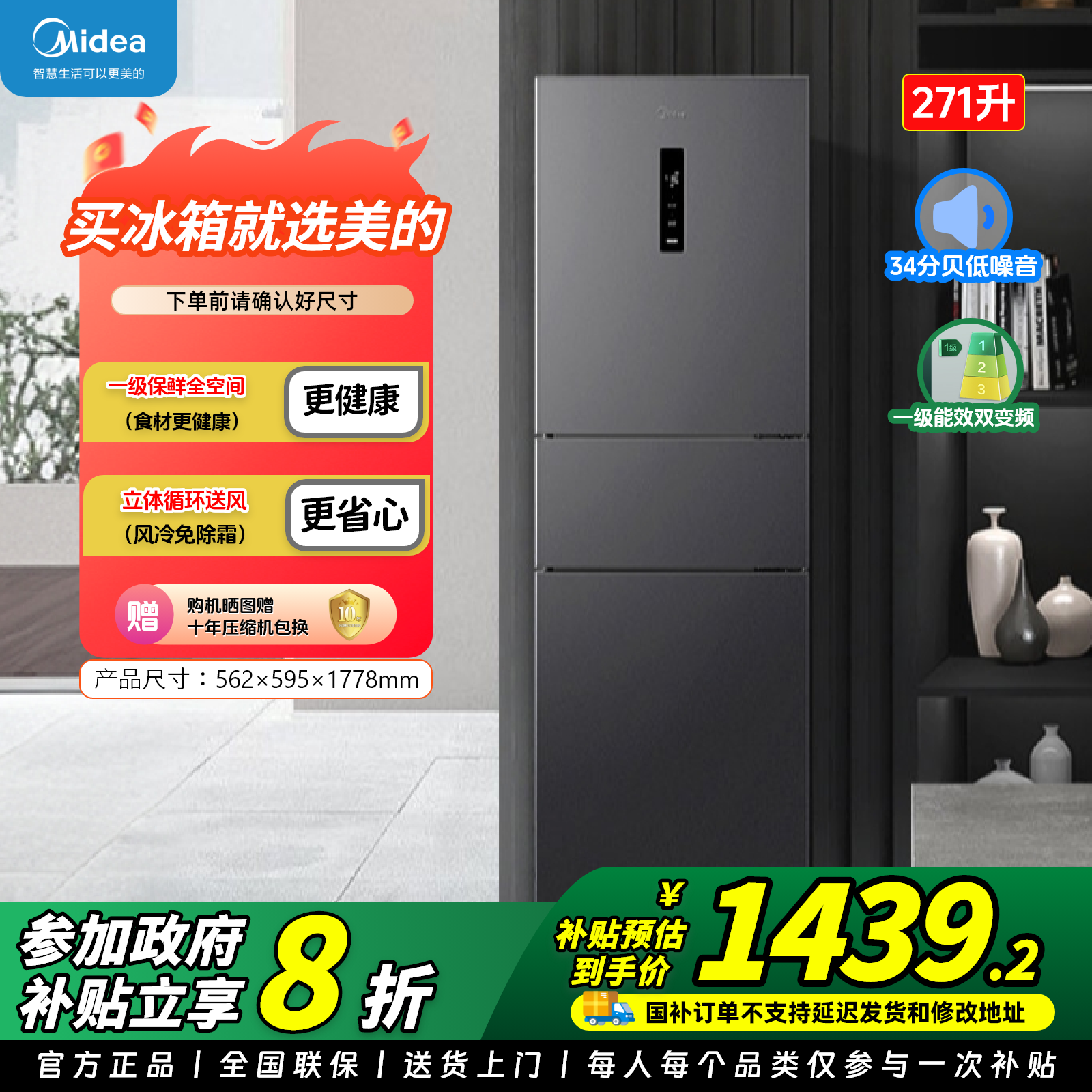 美的midea三门小型冰箱风冷一级能效净味保鲜MR-283WTPZE炭灰月夜