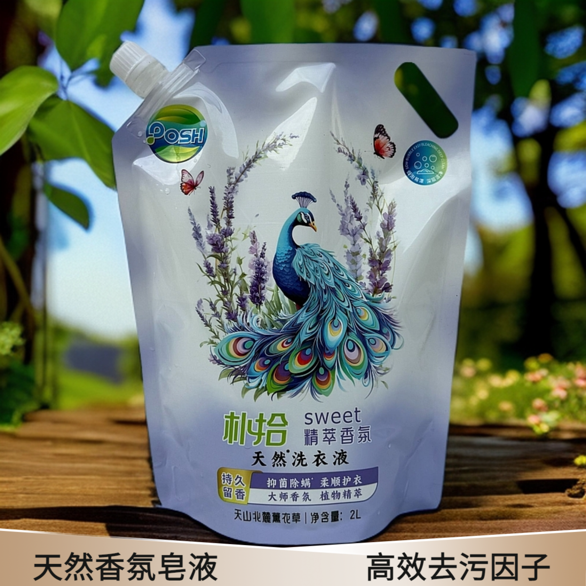 朴拾洗衣液薰衣草持久留香香氛自然香香水去污抑菌精华袋除螨实惠