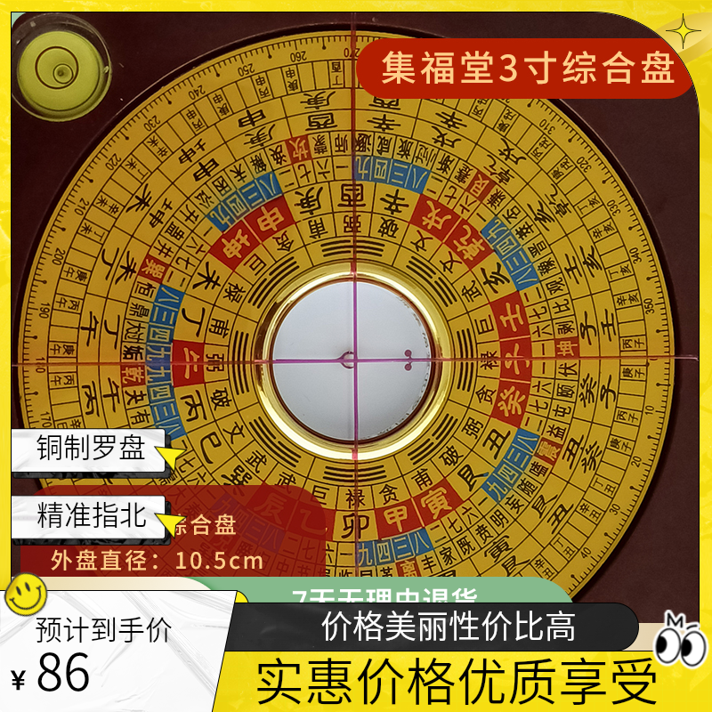 集福堂3寸5寸6寸铜综合盘高精度指南针专业罗盘网红家居装饰品