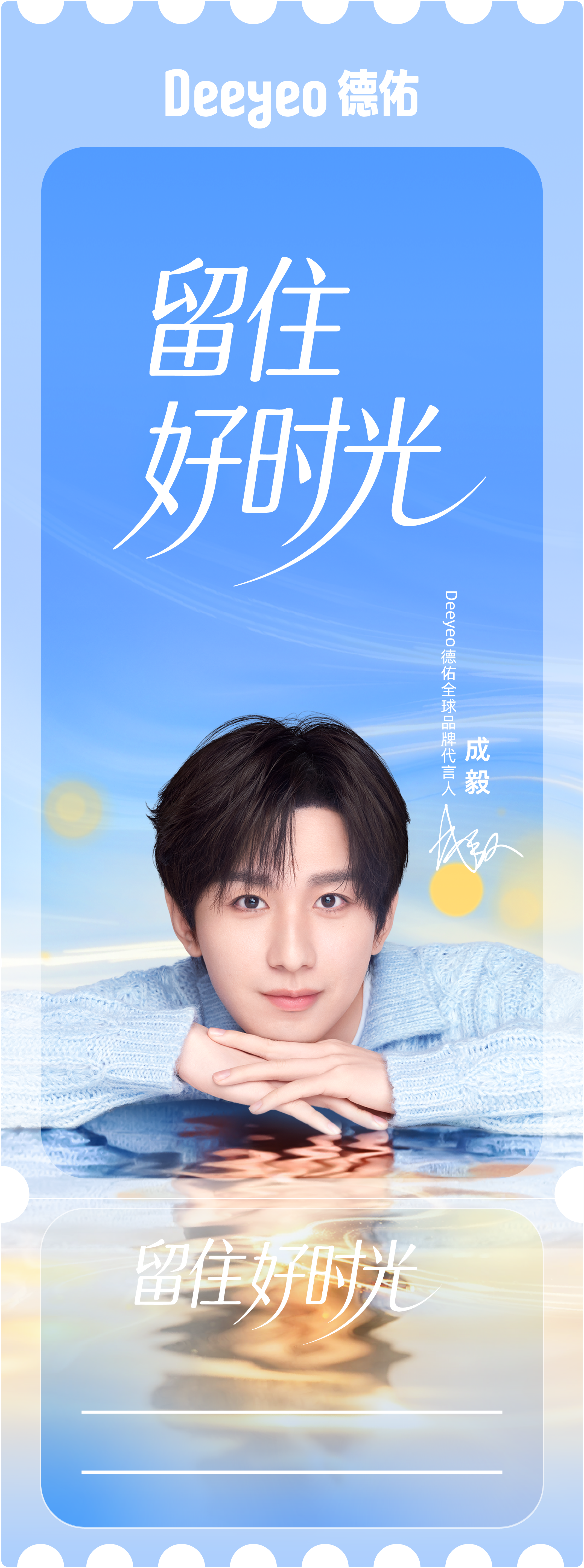 德佑成毅二宣拾光流麻冰箱贴