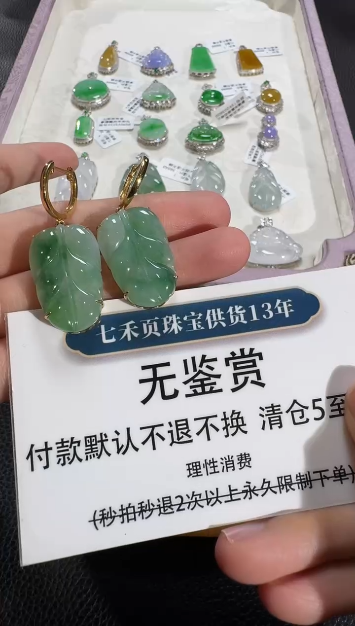 【闪购商品】翡翠耳饰18K金镶嵌买断无鉴赏不退换