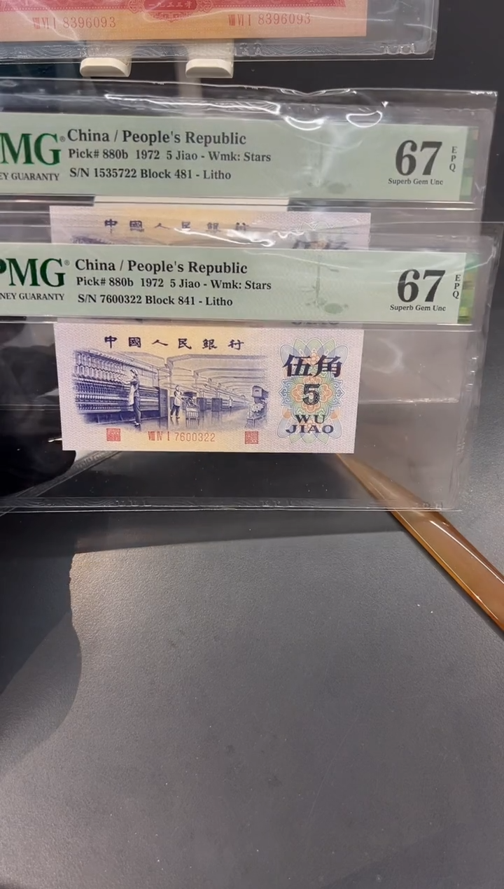 880B-纺织67分无4随号单张