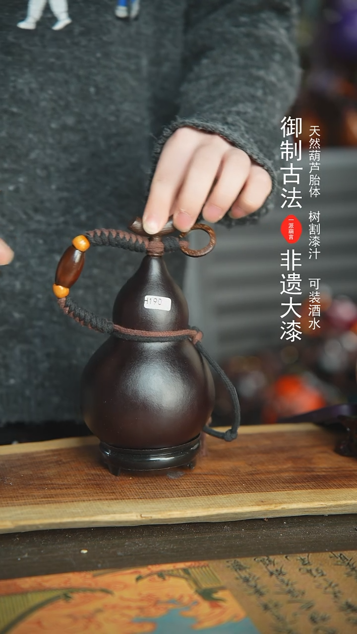 【闪购商品】190号新年福利非遗漆器酒葫芦