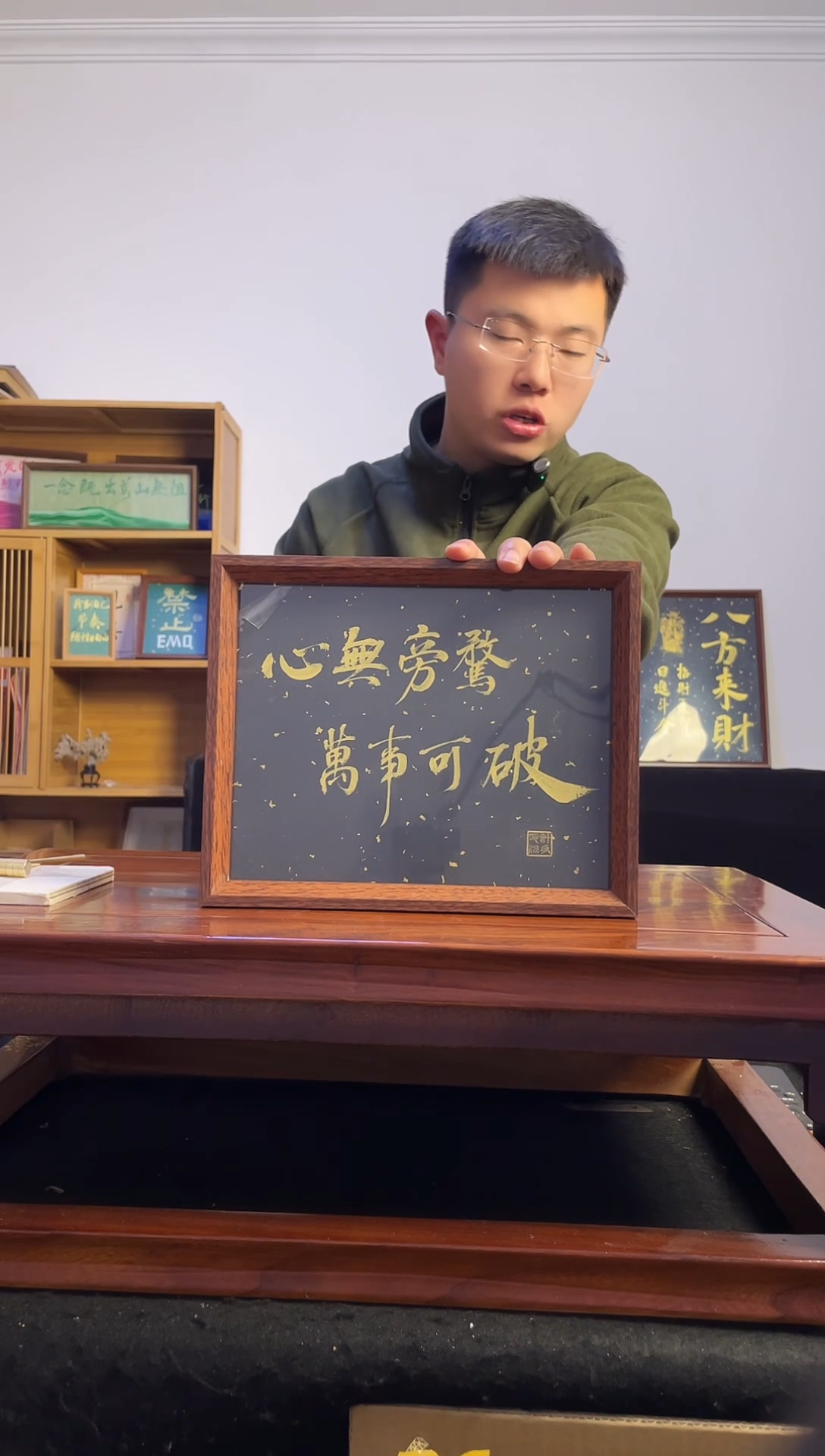 书法零**家心无旁物