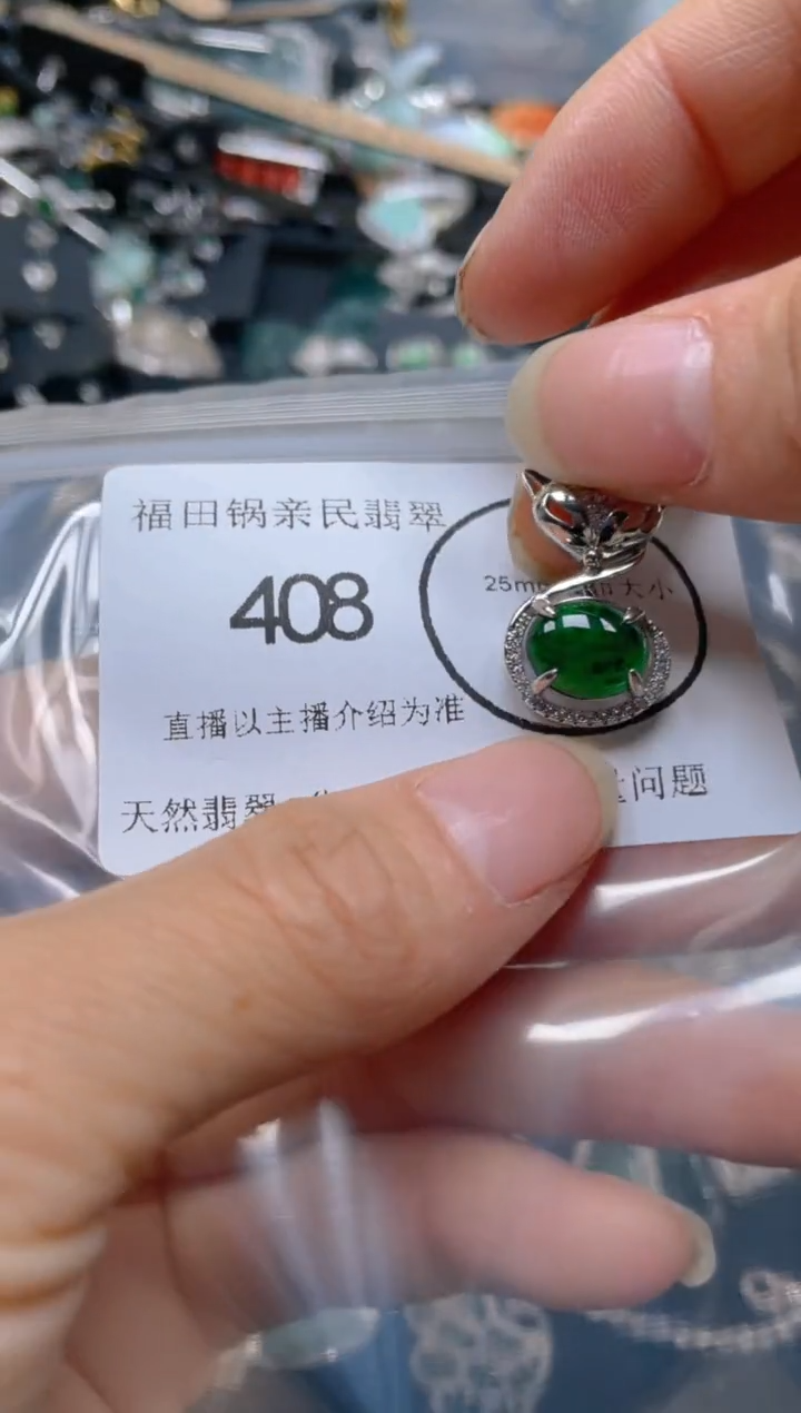 【闪购商品】翡翠吊坠(不含链)未镶嵌408