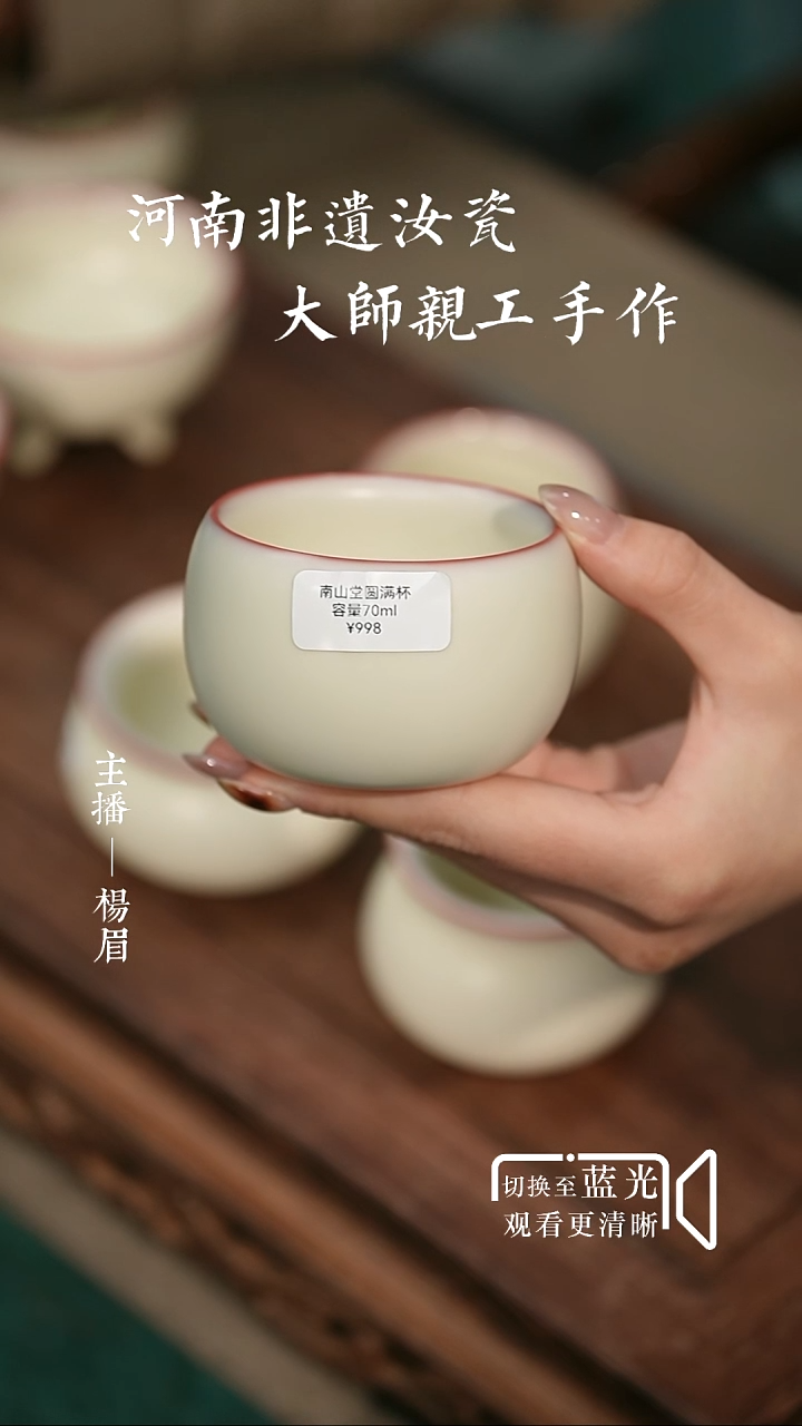 无*圆满杯-南山堂-眉
