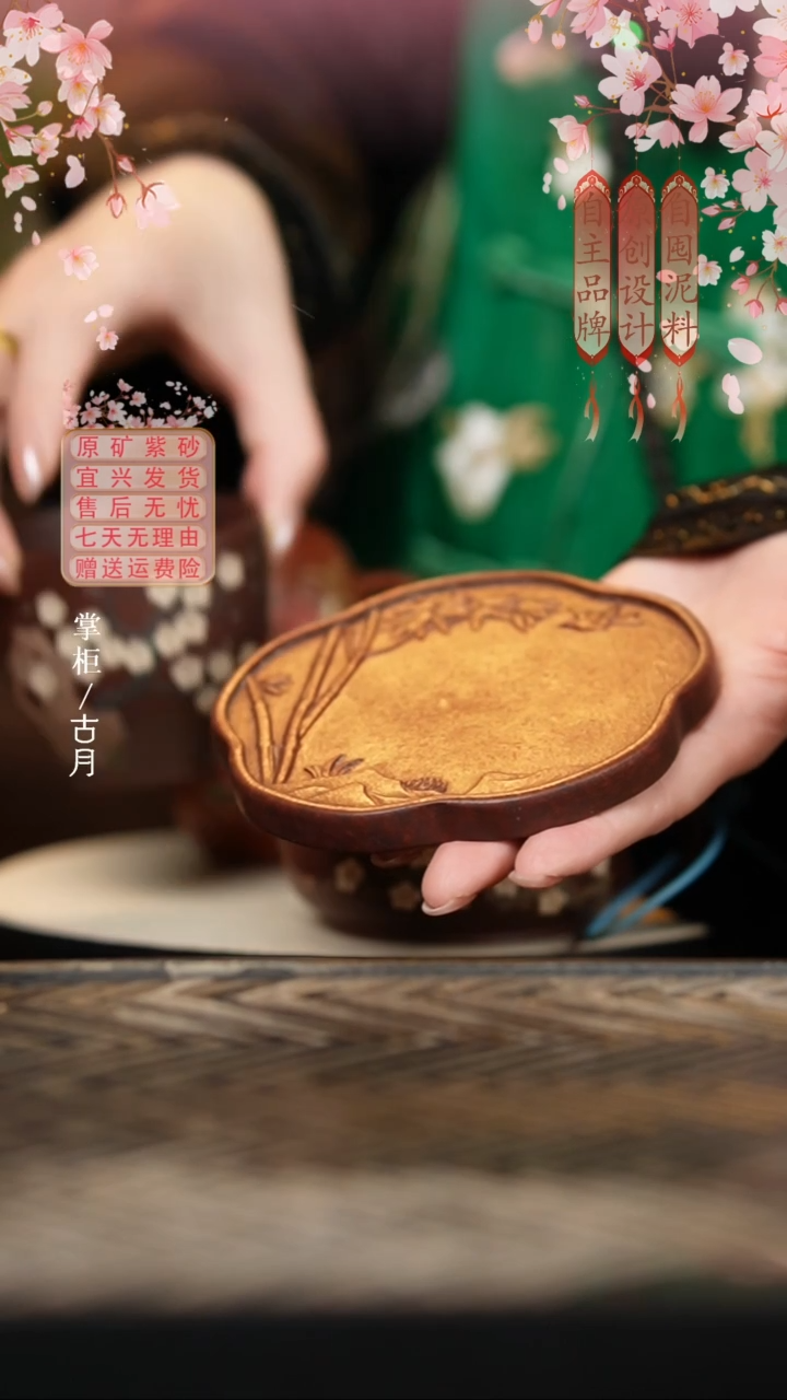 【古月壶来】F656石红花瓣”竹韵“壶承