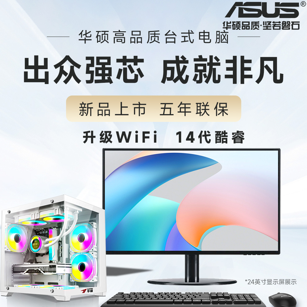 ASUS/华硕【七号】台式电脑英特尔12600kf加7650GRE独显软件游戏