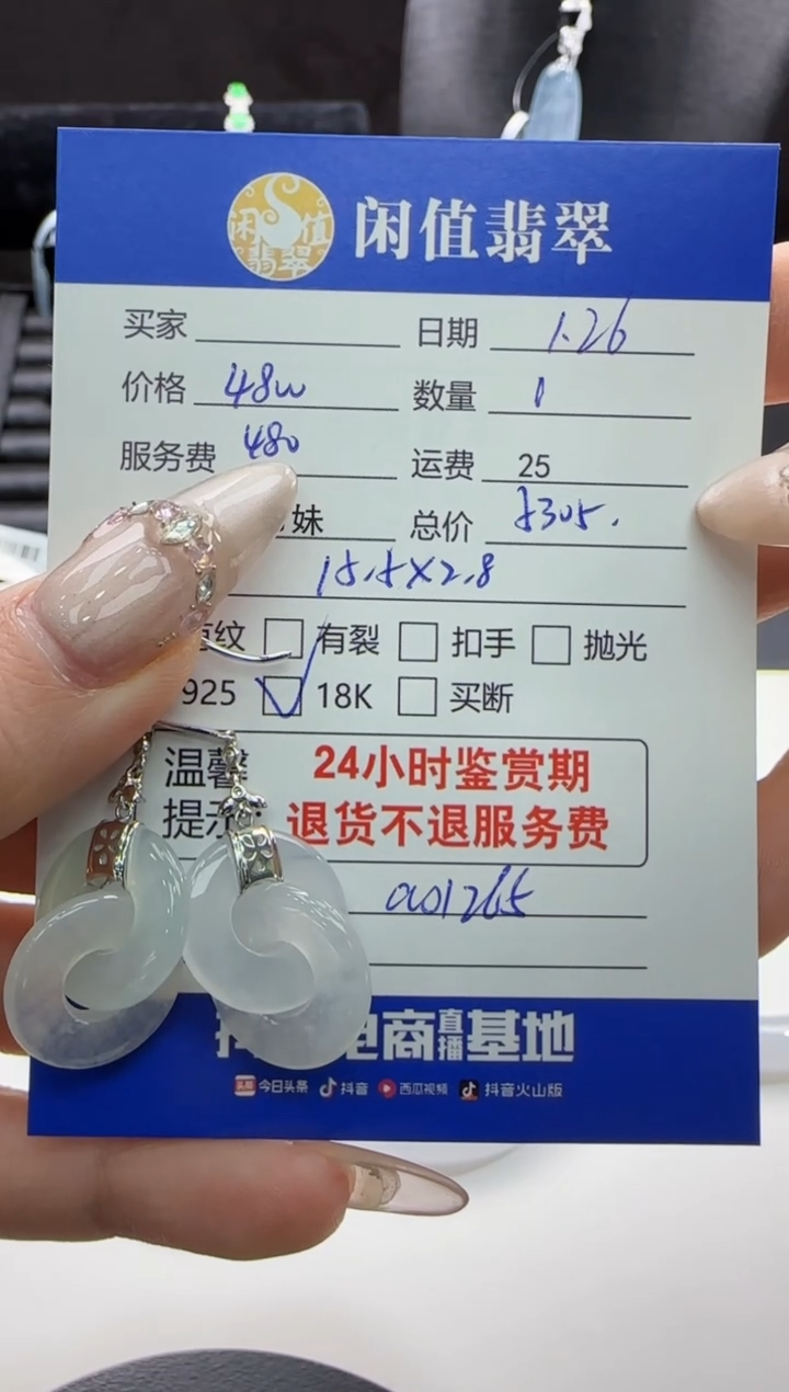 【闪购商品】翡翠耳饰18K金镶嵌翡翠耳饰