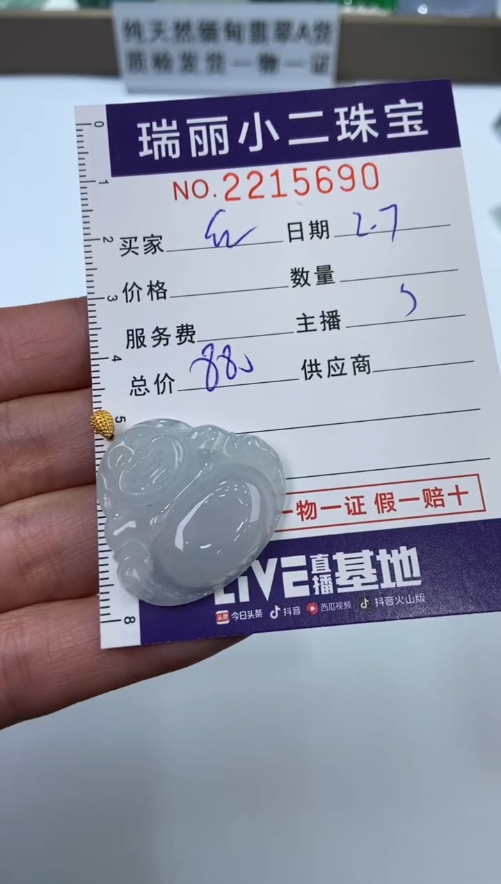 【闪购商品】翡翠挂件18K金镶嵌2215690  