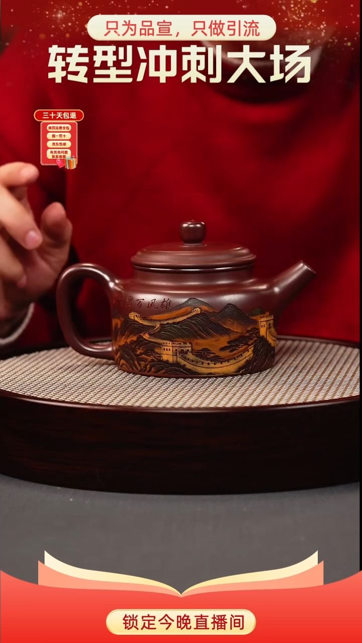 茶壶紫砂石红 德钟 彩刻长城